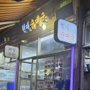늘푸른정육식당 이미지