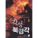 북경각 - 김천시 공단로 85 | 북경각