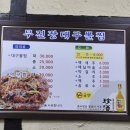 무진장대구뽈찜 이미지