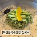 광안동맛집 한서병원근처 칼국수와 만두가 맛있는 정국수