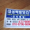 대성떡기름방앗간 이미지