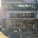 평남옥 | 대구 진천동 &#39;평남옥&#39; 잡내 없이 깔끔한 소머리곰탕
