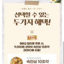 BBQ치킨 덕정점