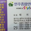 민주종합인테리어 이미지