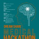 [울산대학교병원] DREAM SHARE MEDICAL HACKATHON(메디컬 해커톤) 2017 이미지