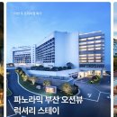 아난티 앳 부산 코브 호텔 이미지