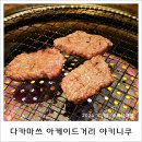 다카마쓰 야키니쿠 맛집_피코피코 세이니쿠텐 (정육점)
