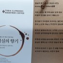 결실의 향기 (성천 김성수시인) Aroma of the fruition 結實 귀하고 소중한 열매를 맺기까지 토비아선교회 강신덕목사님의 저서와 커피 이미지