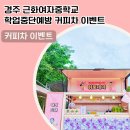 근화여자중학교 이미지