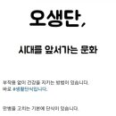 오혜숙생활단식채비지사 이미지