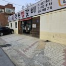 동원찜갈비 이미지