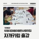 한사랑의 집 | 소아암 환우 가족과 함께한 자개키링 만들기 출강 클래스 후기 – 우체국마음이음한사랑의집