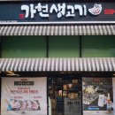 [검단맛집] 가현산생고기 5번 이상 간 고기질 끝장나는 곳