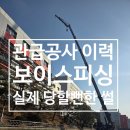 수의건축이야기 | 관급공사 이력 업체 보이스피싱 실제로 당할 뻔한 후기