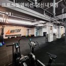 엠비션 | 불광동헬스장 크로스핏엠비션 연신내역점 수험생 운동