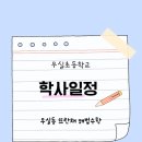 무실초등학교 이미지