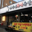 아씨네화덕족발