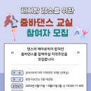 신나는 줌바댄스 이미지