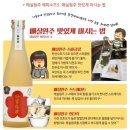 (대동여주도 전통주) 매실원주의 달콤함에 반하다 ~^^