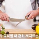 우리가 요리할 때 흔히 저지르는 실수 이미지