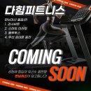 다힘피트니스 이미지