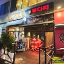 투다리 소래점