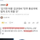 (고래고기) 한점 부끄럼 없이 살아온 우리 아부지 공격 당하는 상황 ᆢㅣ김기현 아들 김규대, 법적 조치할 것 이미지