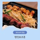 후쿠오카 하카타 철판요리 맛집 텐진 호르몬 메뉴, 웨이팅 후기
