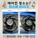 주공 | 논산 취암주공 아파트 에어컨 청소 후기