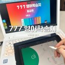 실용영어회화 (중급) | [체험리뷰] 하루 1장, 777영어학습지 성인영어회화학습지