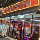 신원동 오락실 이미지