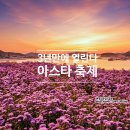 아스타축제 이미지