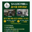 [SH스터디카페] 창원스터디카페 대원동스터디카페 공부하기좋은곳