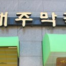 해주명가 이미지