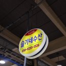 슬기네수산 이미지
