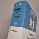 창조시선