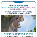 제6회김해시산악연맹회장배유소년스포츠클라이밍대회 및 제62회 경상남도민체전스포츠클라이밍선수 선발전 제6회 김해시산악연맹 합동체육대회 이미지