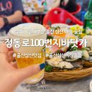 정동로 | 울산 남구 삼산 맛집 정동로100번지바닷가 해산물 야장 모임장소 술집