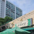 송림식당 이미지