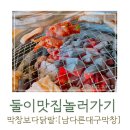 남다른대구막창울진점