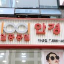 1001안경 다산점 이미지