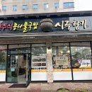 시루향기전주식콩나물국밥 | 청주 아침식사 :: 시루향기 지웰시티점 떠껀-한 콩나물국밥 한 그릇!