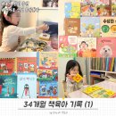 [엄마표 영어 북트리(7)] 34개월 책육아 | 노부영, 베베코알라, 비룡소 사각사각, 자연이랑, ORT...