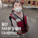 자수정 | 울산 아이랑 가볼만한곳 자수정동굴나라 후기│실내데이트 추천