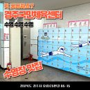 경주국민체육센터 수영장 | 경주 실내 수영장 경주국민체육센터솔직후기