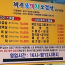 제주똥돼지 이미지