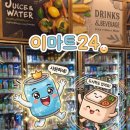 이마트24 R대구용산센타점 | 이마트24 R대구용산센터점 불편하지 않은 편의점 도시락 옥수수 수염차