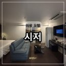 갈미안로 | [의왕 모텔 추천] 계원예대 근처 숙소 시저, 출장 숙소로 딱이야!