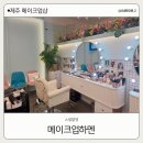 제주 메이크업샵 메이크업하멘 후기 스냅찰영까지