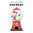 네이버 포인트 뽑기 이미지